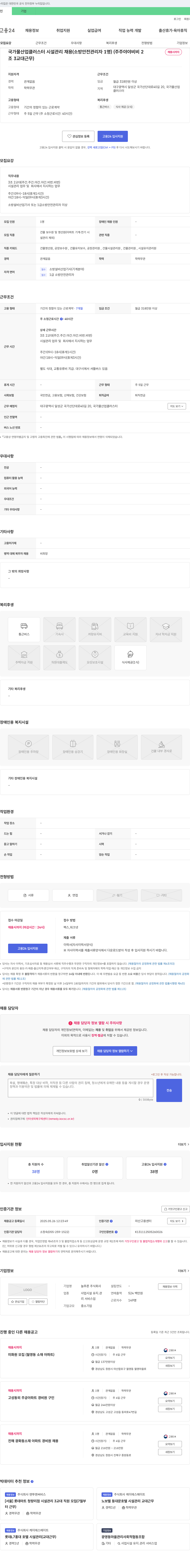 늘푸른 국가 물 산업 클러스터 시설 관리 채용 (소방 안전 관리자 1명) 채용공고