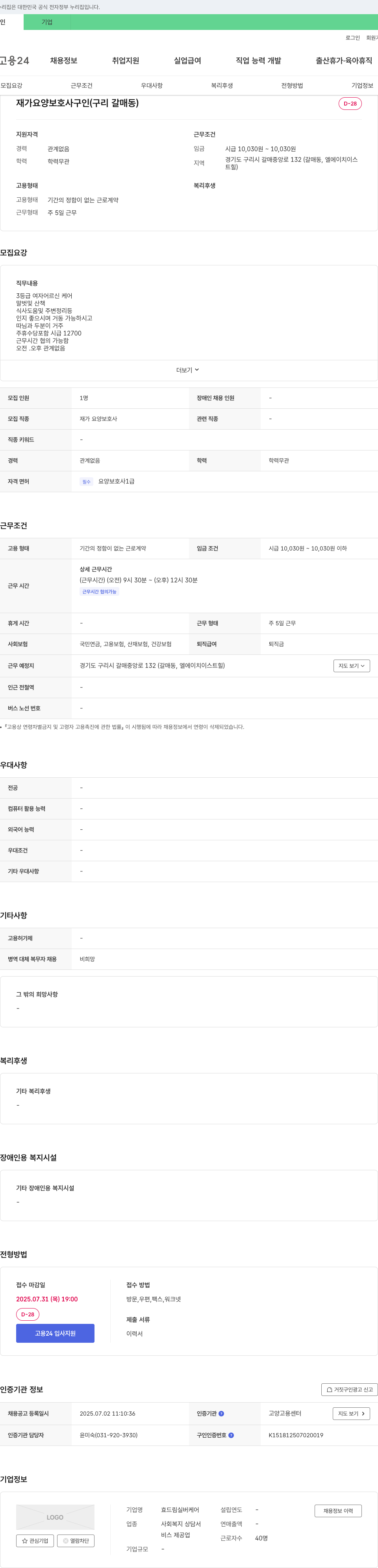 효드림실버케어 재가 요양 보호사 구인 (구리 갈매동) 채용공고
