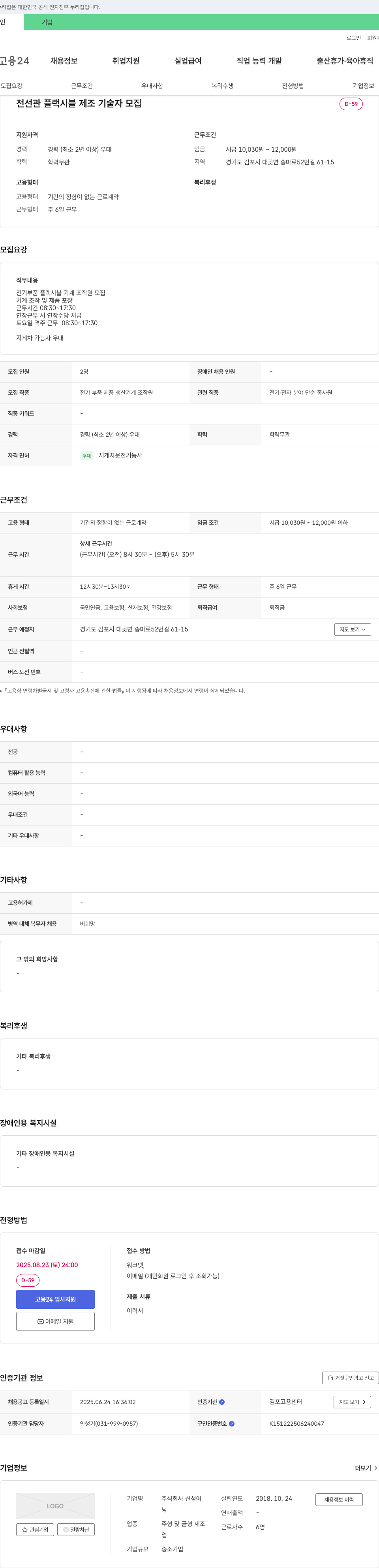 신성어 전선관 플랙시블 제조 기술자 모집 채용공고