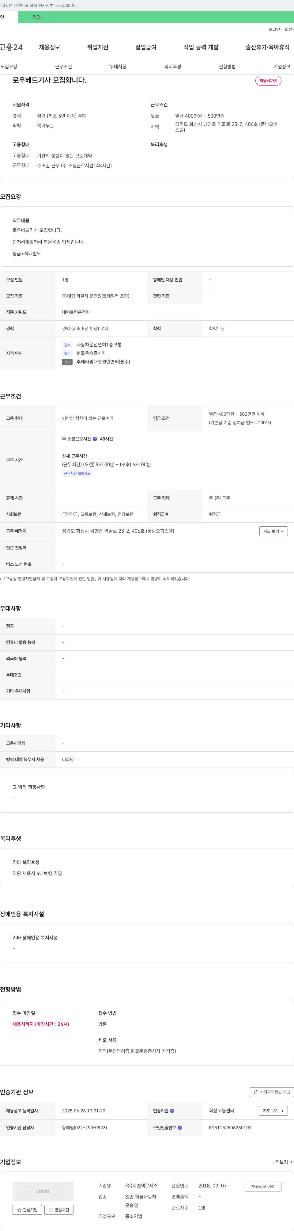 지앤택로지스 (공고 제목 없음) 채용공고