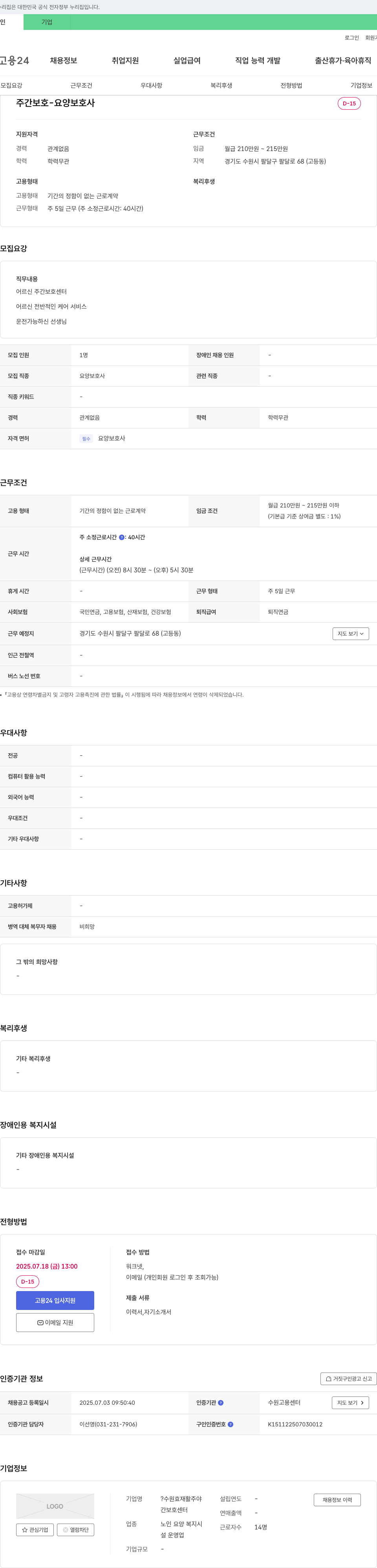 수원효재활주간보호센터 주간 보호 - 요양 보호사 채용 채용공고