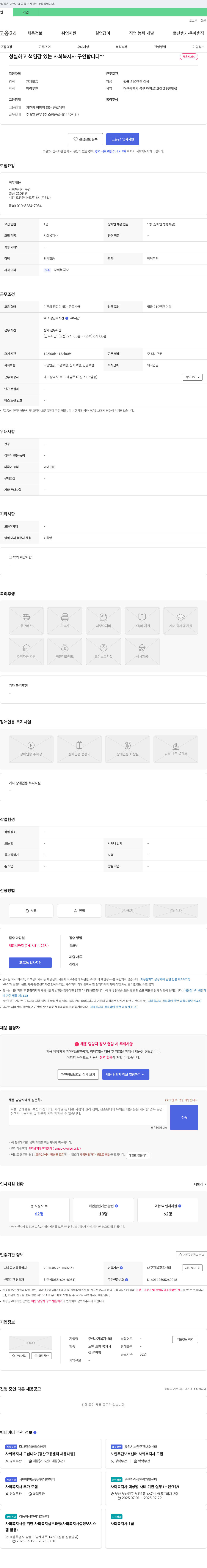 주안재가복지센터 성실하고 책임감 있는 사회복지사 구인합니다 채용공고