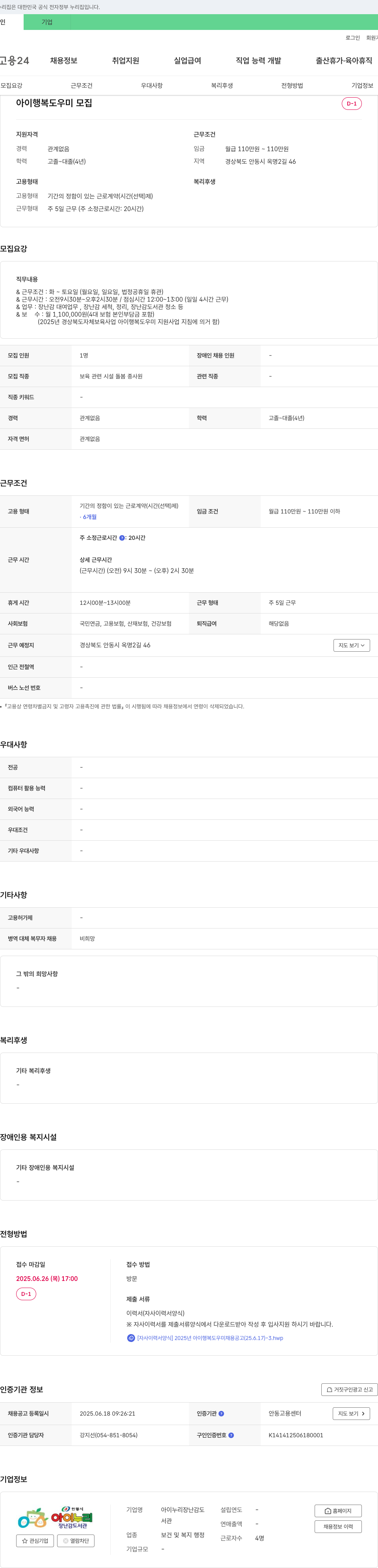 아이누리장난감도서관 2025년 아이 행복 도우미 채용 공고 채용공고