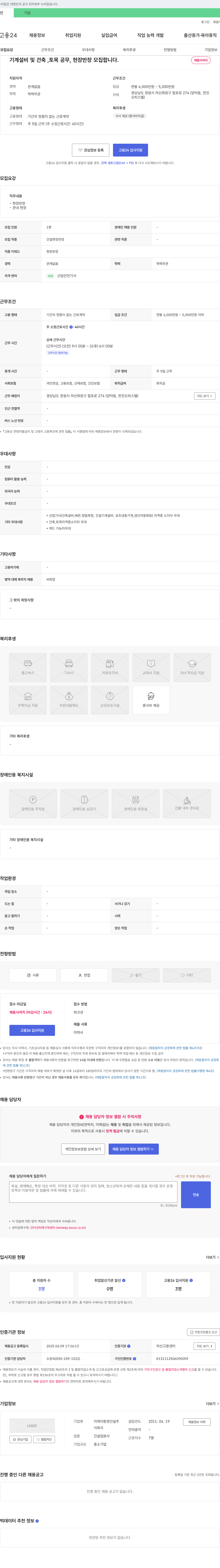 이케이환경건설 기계 설비 및 건축, 토목 공무, 현장 반장 모집 채용공고