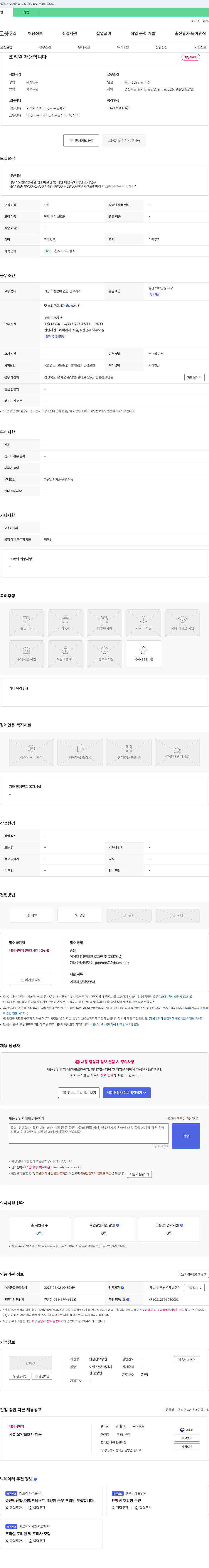 햇살찬요양원 조리원 채용합니다 채용공고