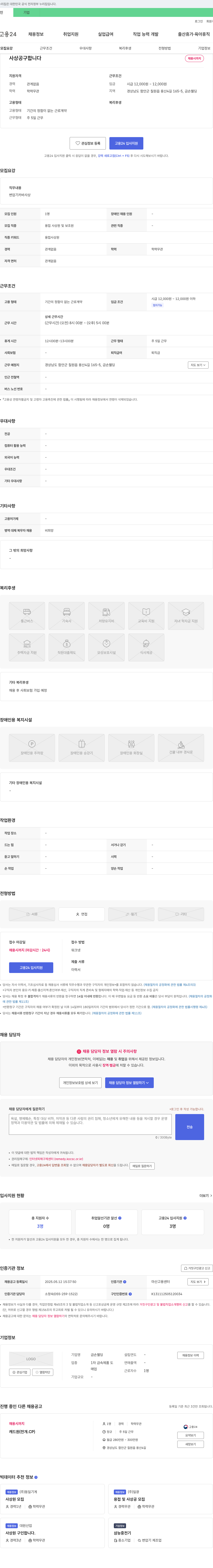 금손웰딩 (공고 제목 없음) 채용공고
