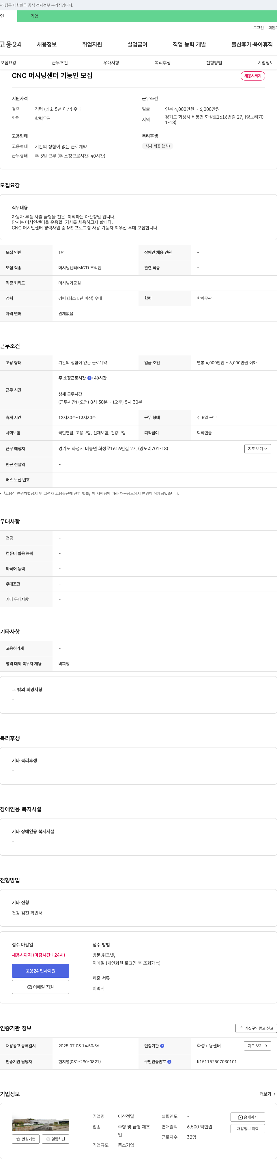 아산정밀 CNC 머시닝 센터 기능인 모집 채용공고