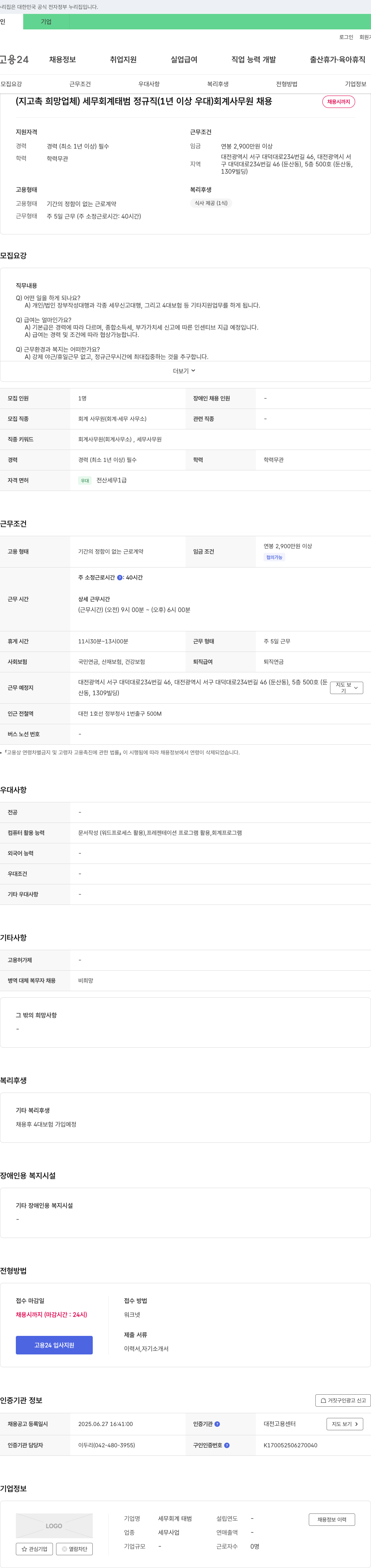세무회계태범 회계 사무원(회계·세무 사무소) 채용 채용공고