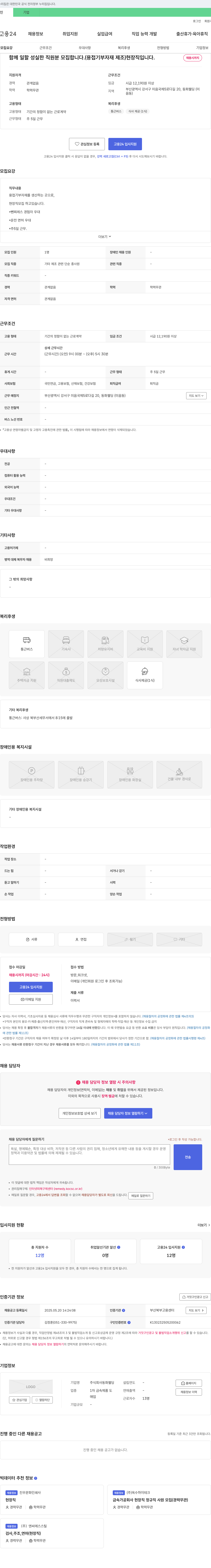 동화웰딩 함께 일할 성실한 직원 분 모집합니다. (용접기 부자재 제조) 현장직입니다. 채용공고