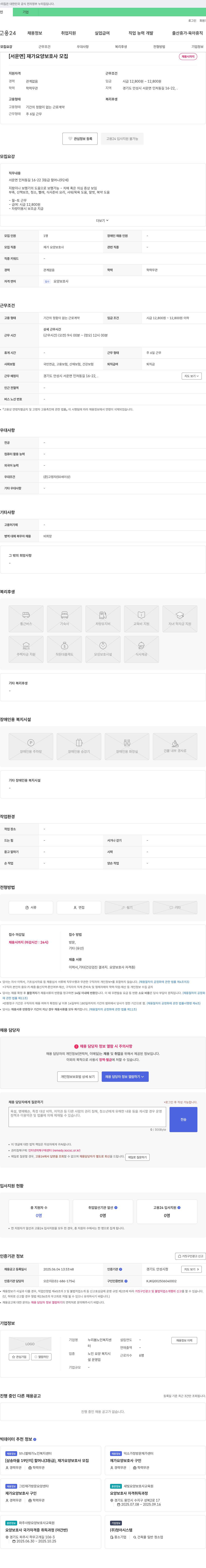 누리봄노인복지센터 [서운면] 재가 요양 보호사 모집 채용공고
