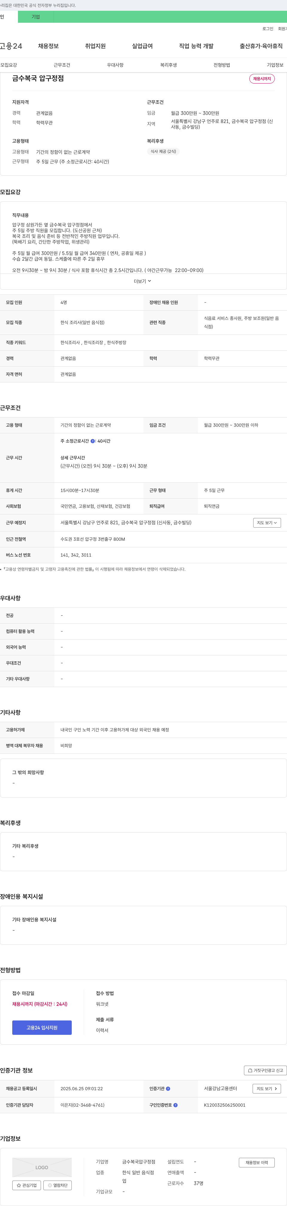 금수복국압구정점 금수복국 압구정점 주방 직원 채용 채용공고