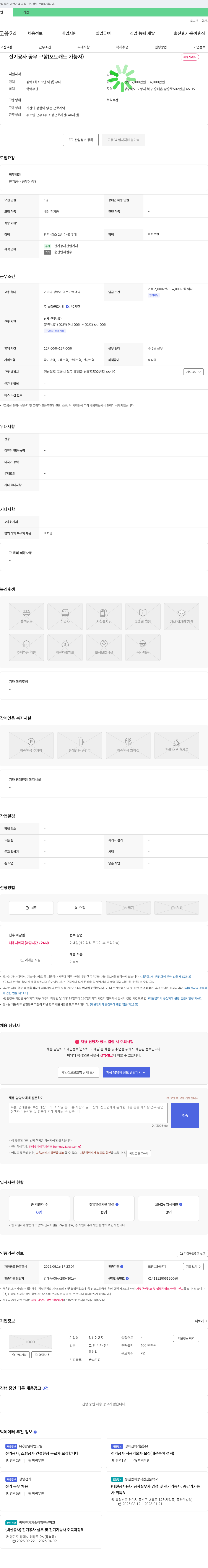 일신이앤지 전기 공사 공무 구함 (오토캐드 가능자) 채용공고