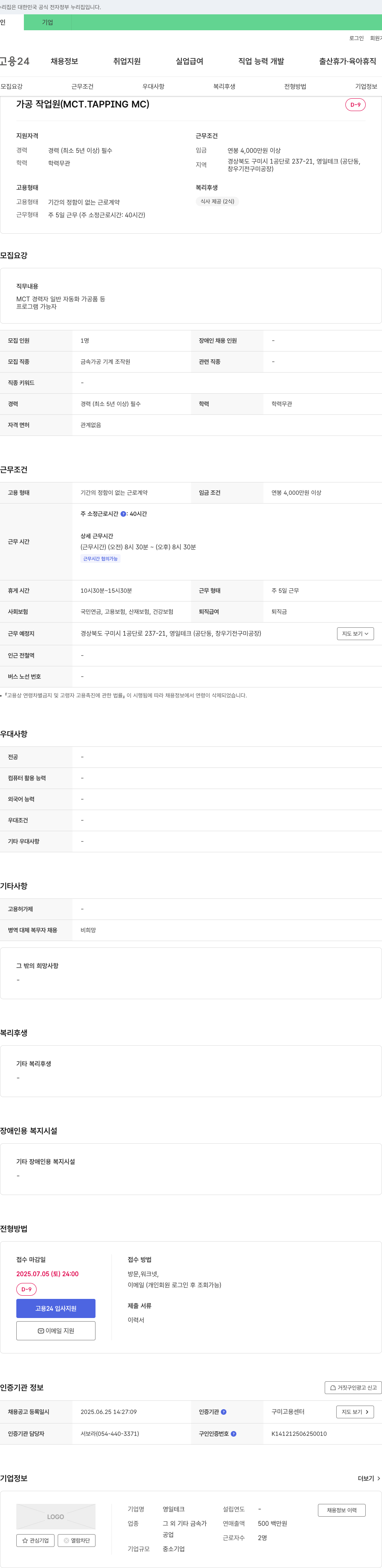 영일테크 가공 작업원(MCT, TAPPING MC) 채용 채용공고