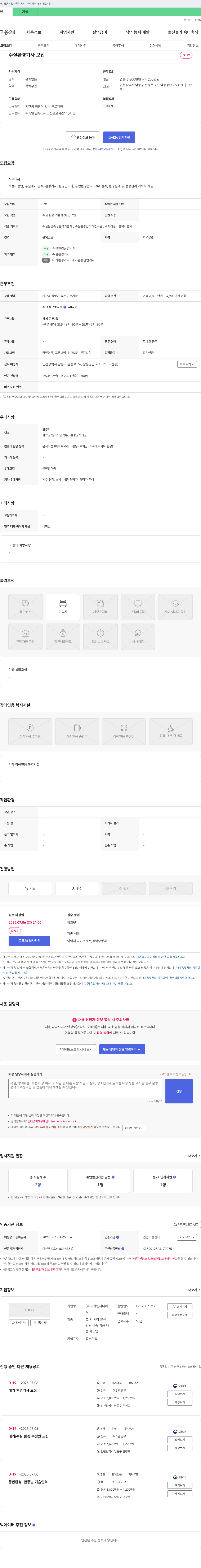 대하엔지니어 수질환경기사 외 환경 관련 기술자 및 연구원 채용 채용공고