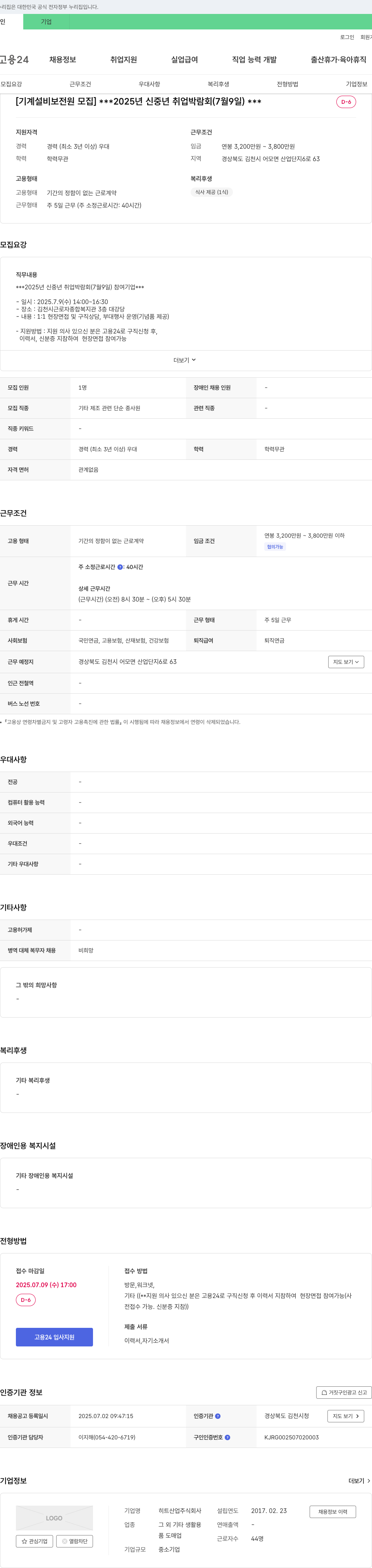 히트산업 기계 설비 보전원 모집 (2025년 신중년 취업박람회 참여) 채용공고