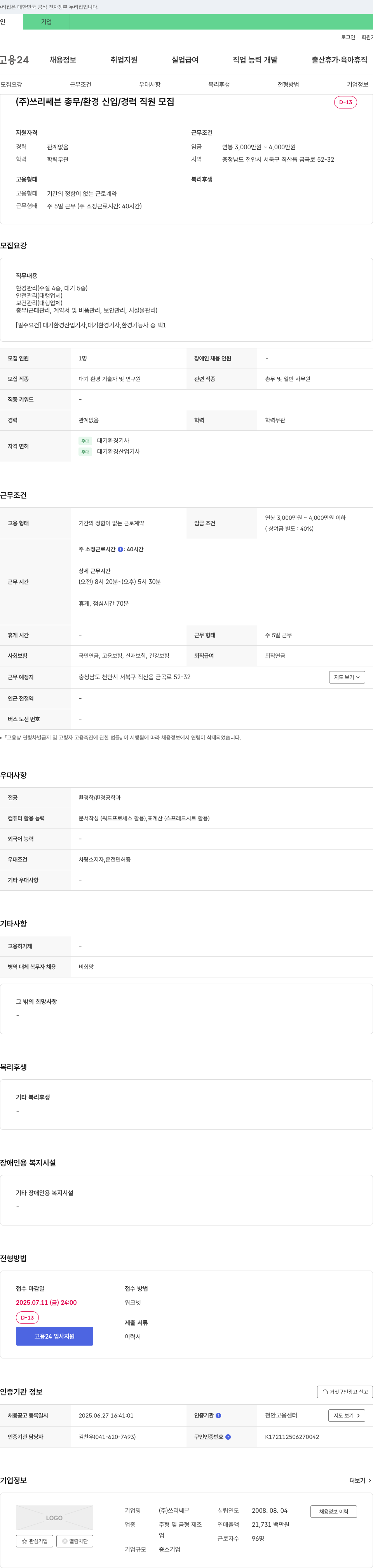 쓰리쎄븐 총무/환경 신입/경력 직원 모집 채용공고