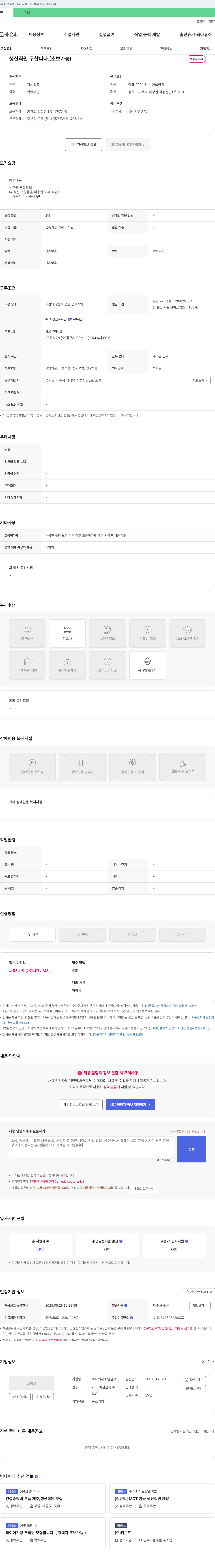 조일금속 생산 직원 구합니다. (초보 가능) 채용공고