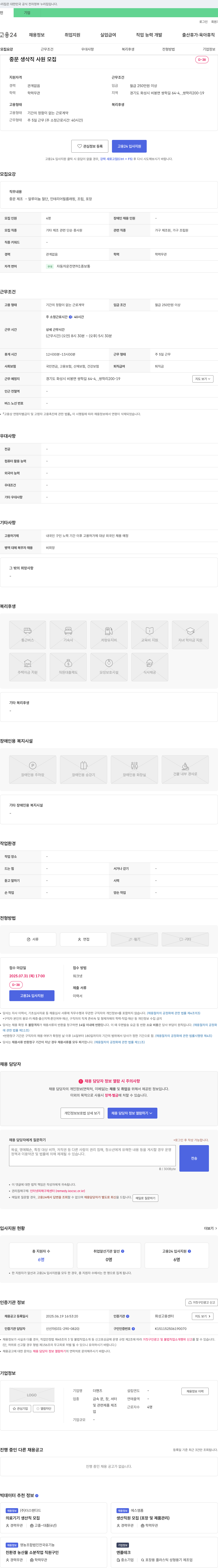 더핸즈 중문 생산직 사원 모집 채용공고