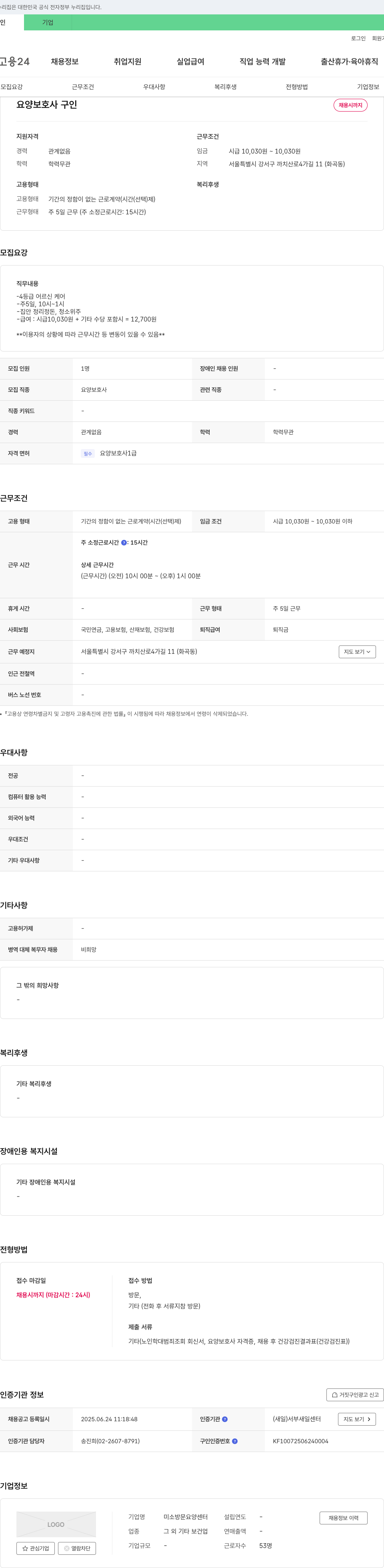 미소방문요양센터 요양 보호사 구인 채용공고