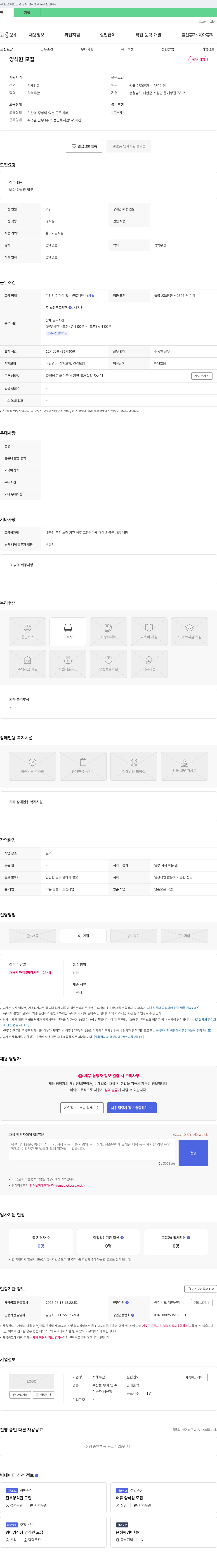 서해수산 바다 양식장 업무 양식원 채용 채용공고