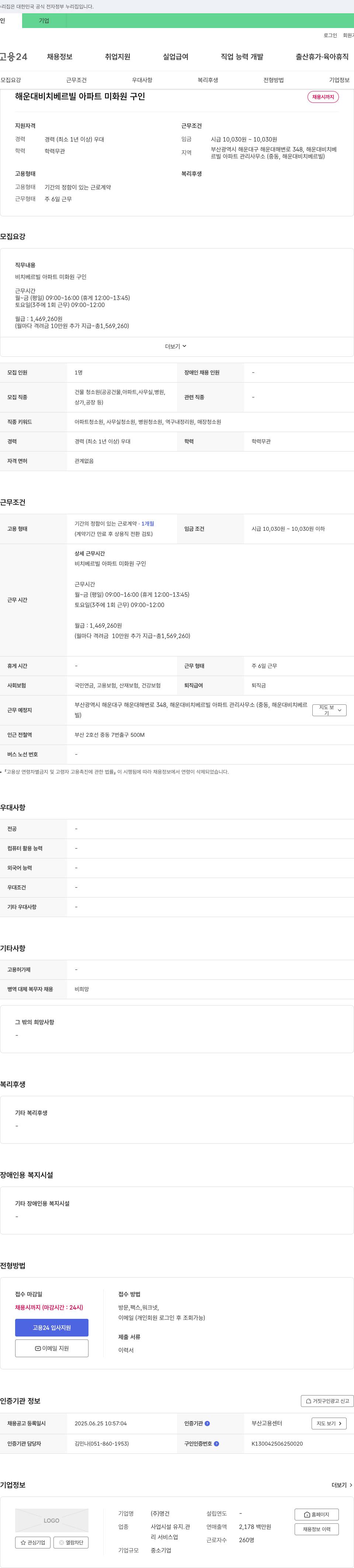 명건 해운대 비치 베르빌 아파트 미화원 구인 채용공고