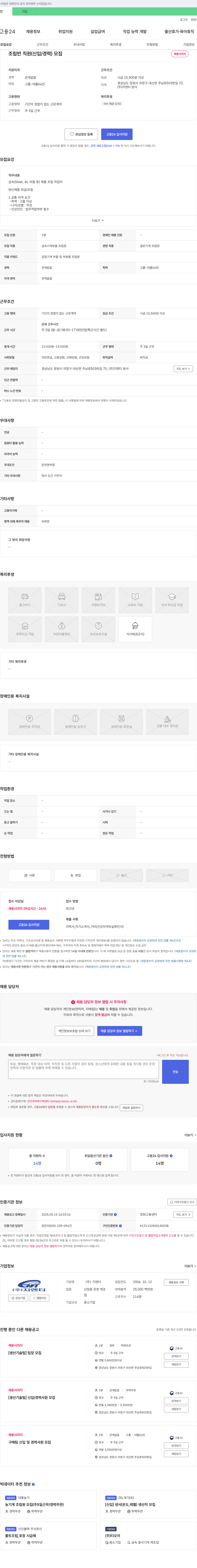 지엔티 조립반 직원(신입/경력) 모집 채용공고
