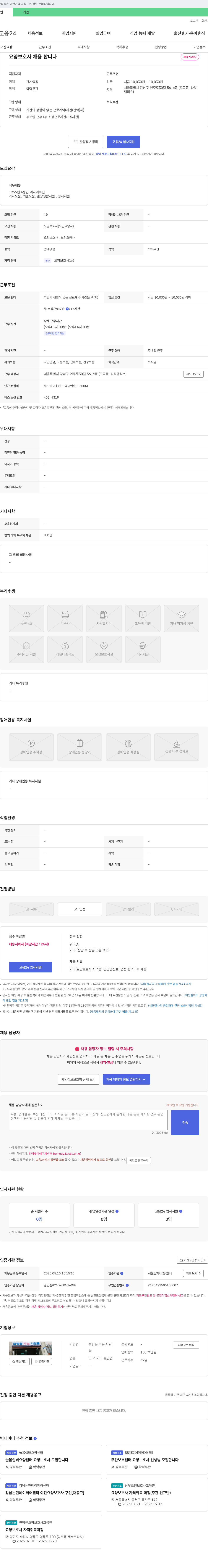 희망을주는사람 요양보호사 채용합니다 채용공고