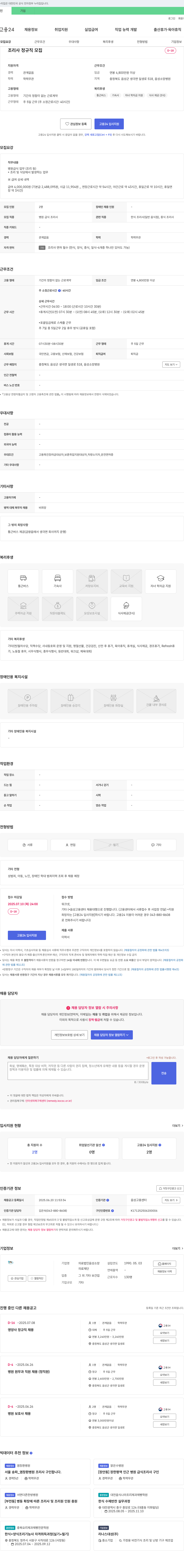 의료법인음성소망병원 조리사 정규직 모집 채용공고
