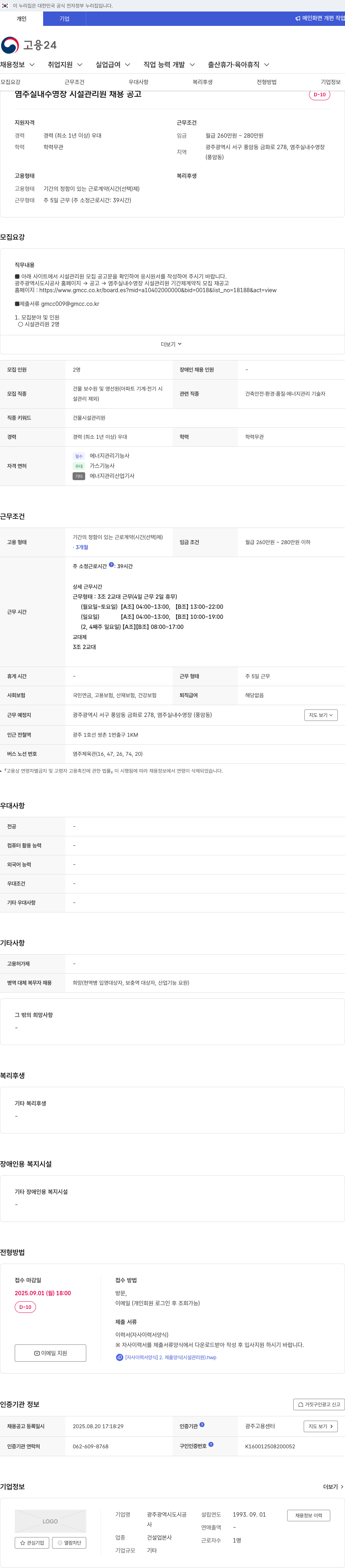 광주광역시도시공사 염주 실내 수영장 시설 관리원 채용 공고 채용공고