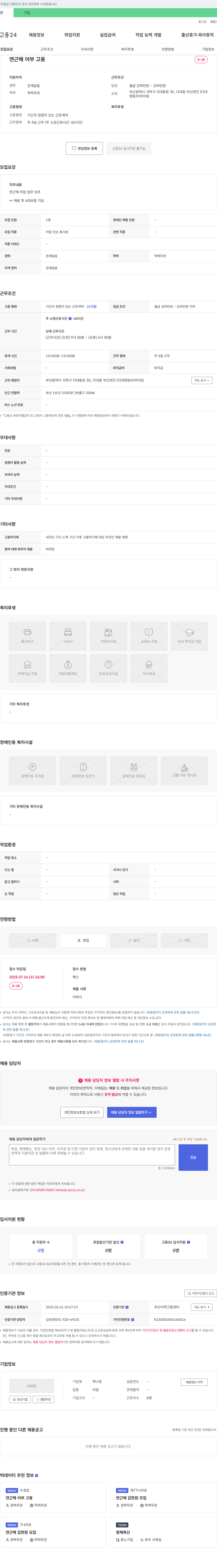 하나호 연근해 어부 고용 채용공고