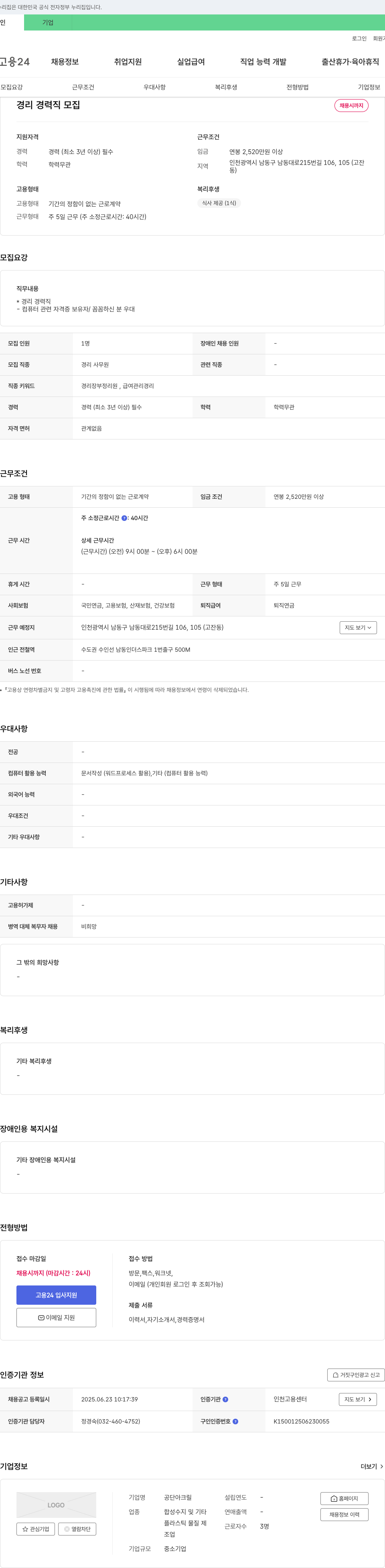 공단아크릴 경리 경력직 모집 채용공고