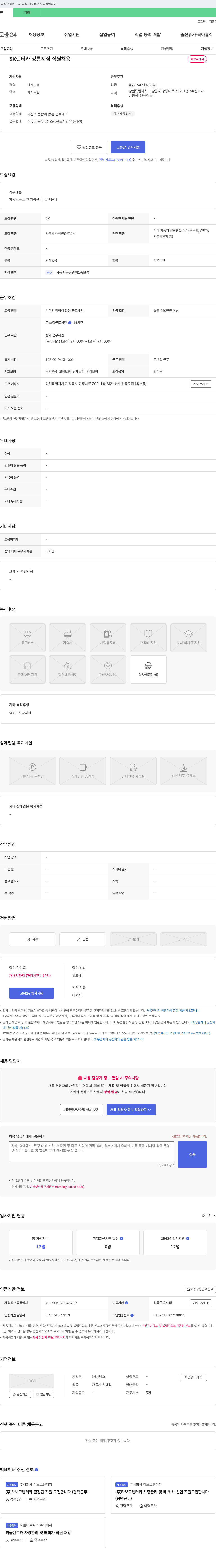 IH서비스 SK 렌터카 강릉지점 직원 채용 채용공고