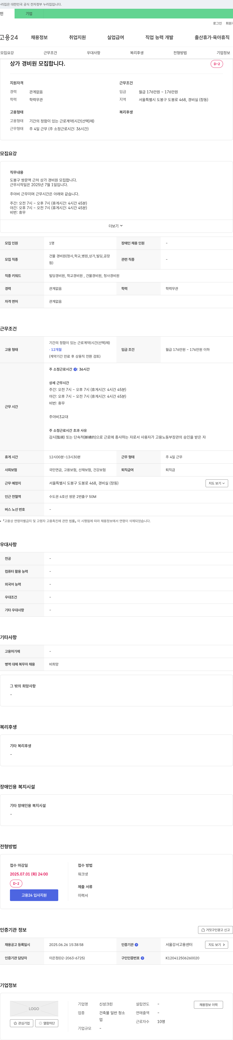 신성크린 상가 경비원 모집 채용공고