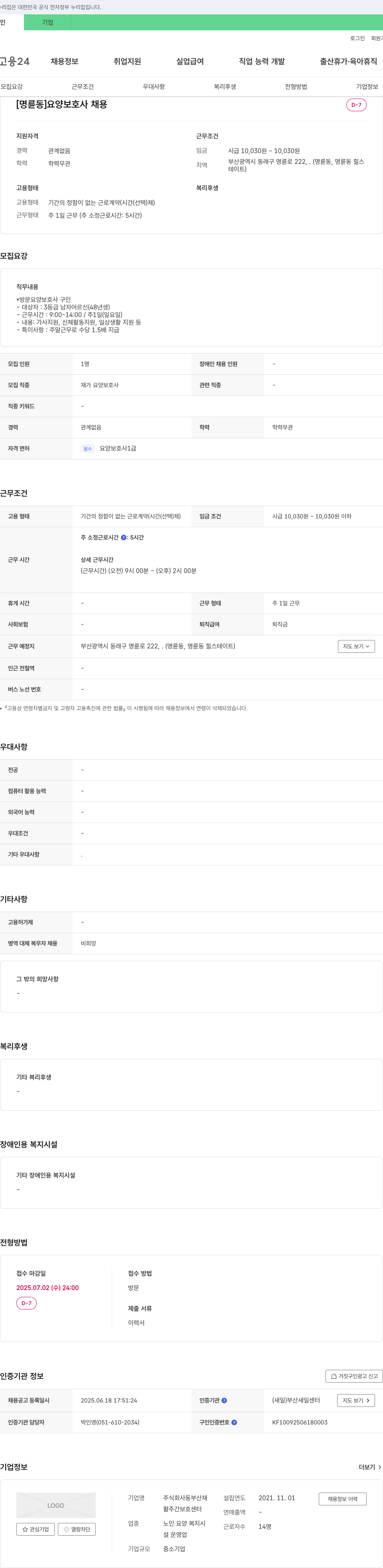동부산재 [명륜동] 요양보호사 채용 채용공고