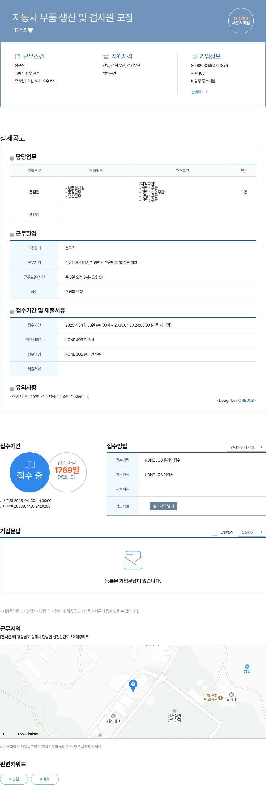 대광테크 자동차 부품 생산 및 검사원 모집 채용공고
