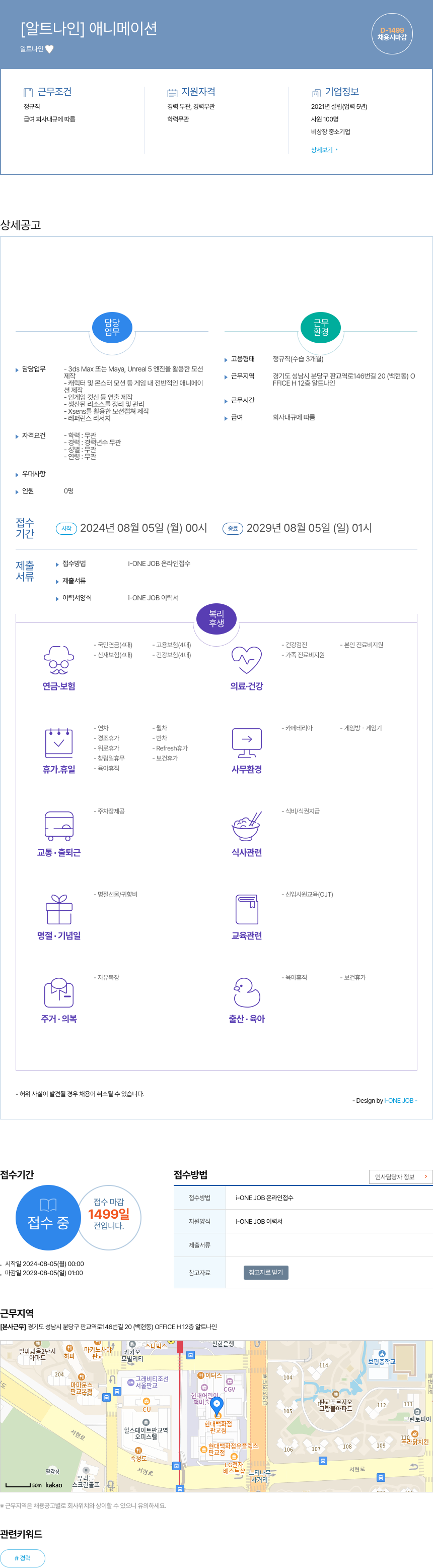 알트나인 애니메이션 채용공고