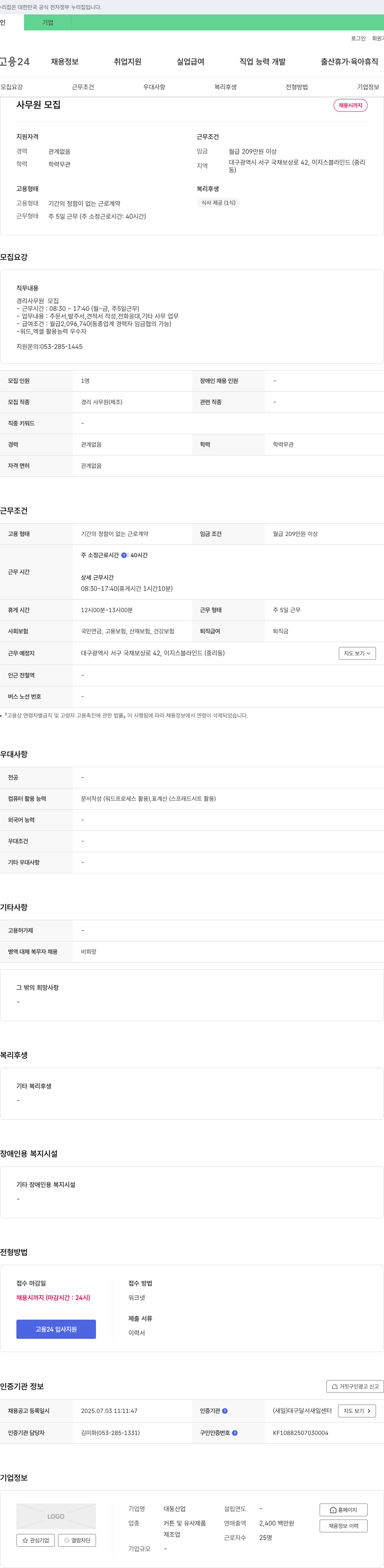 대동산업 사무원 모집 채용공고