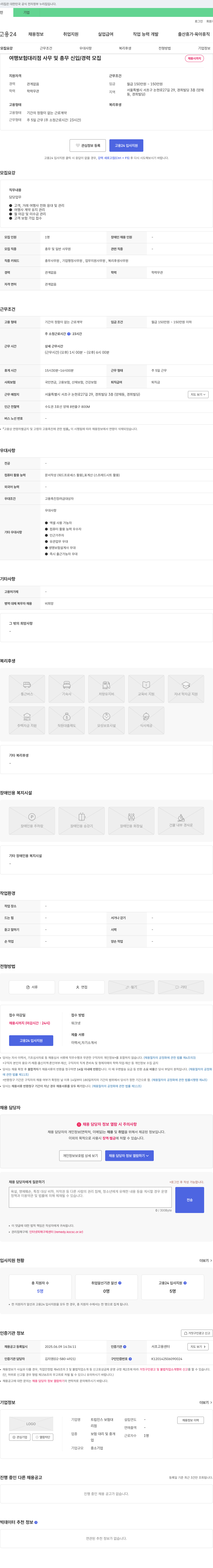 트립인스 보험대리점 여행 보험 대리점 사무 및 총무 신입/경력 모집 채용공고