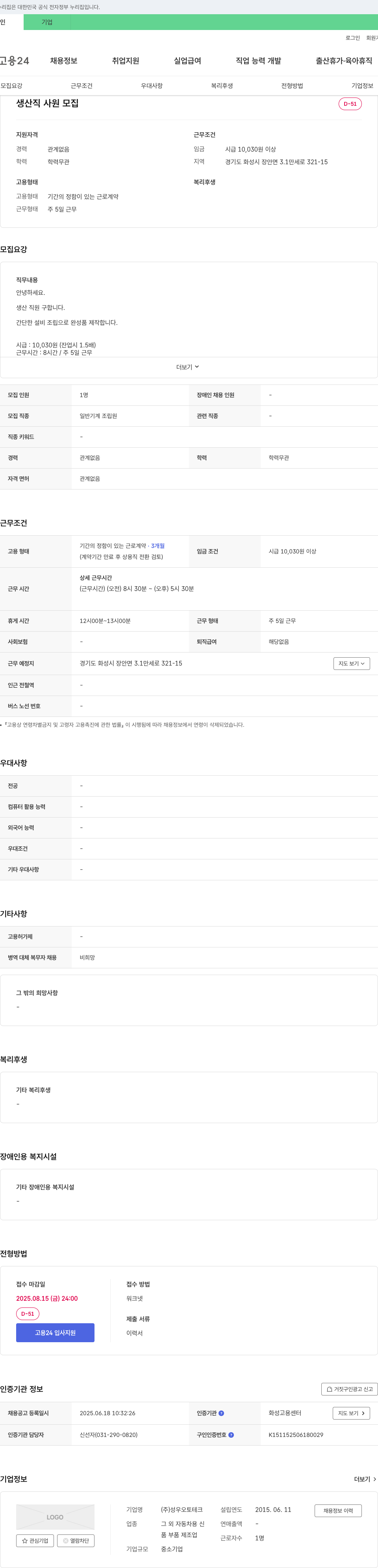 성우오토테크 생산직 사원 모집 채용공고