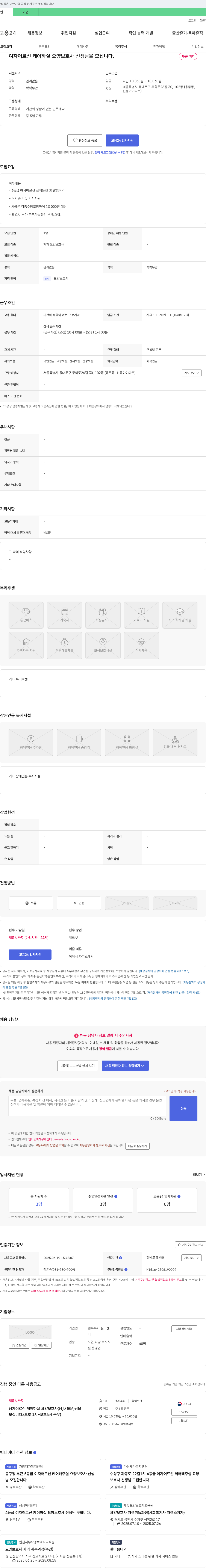 행복복지실버센 여자 어르신 케어 하실 요양보호사 선생님을 모십니다. 채용공고