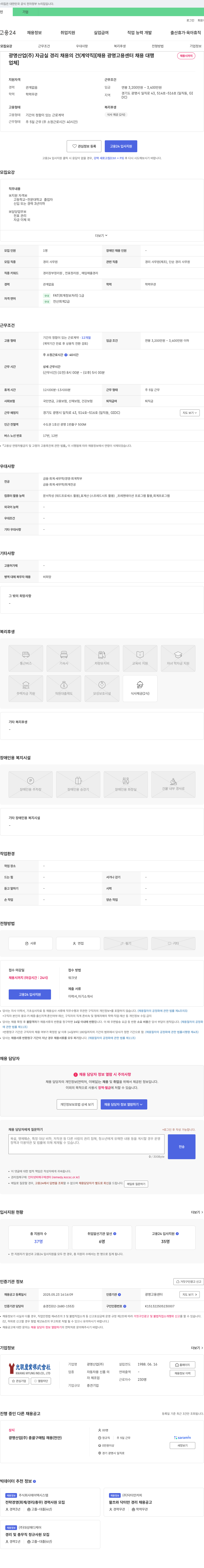 광명산업 자금실 경리 채용의 건 (계약직) 채용공고