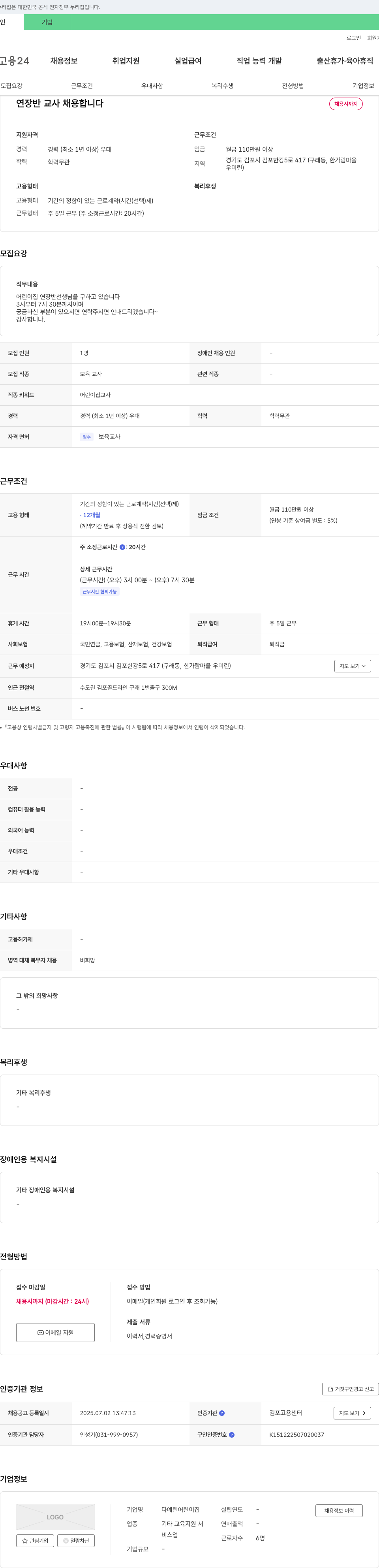 다예린어린이집 연장반 교사 채용합니다 채용공고
