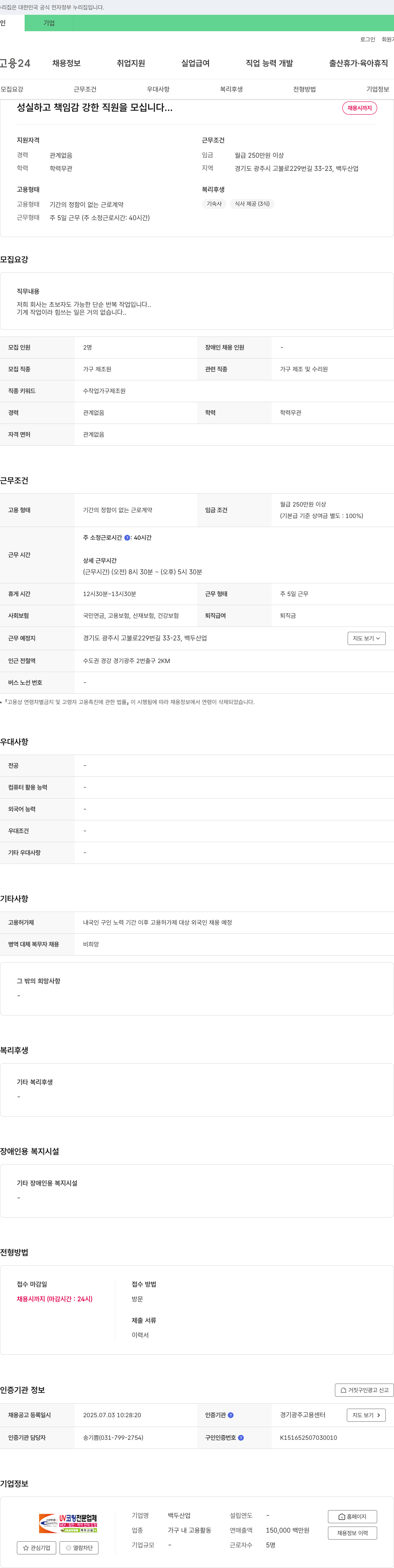 백두산업 성실하고 책임감 강한 직원 모집 (가구 제조원) 채용공고
