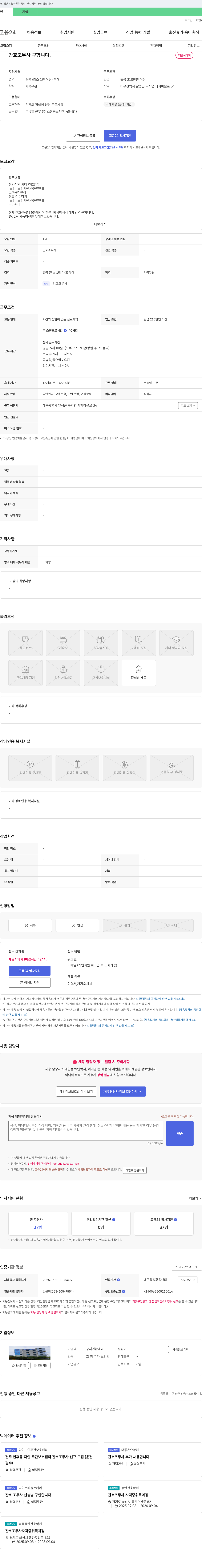 구지연합내과 간호조무사 구인 채용공고