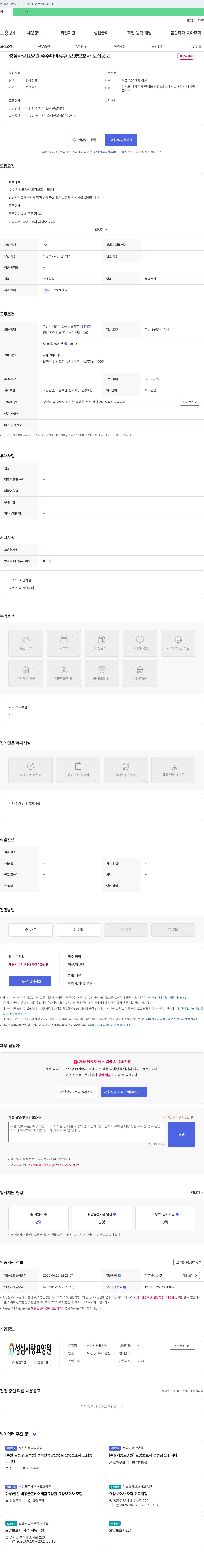 성심사랑요양원 성심사랑요양원 주주 야야 휴휴 요양보호사 모집 공고 채용공고