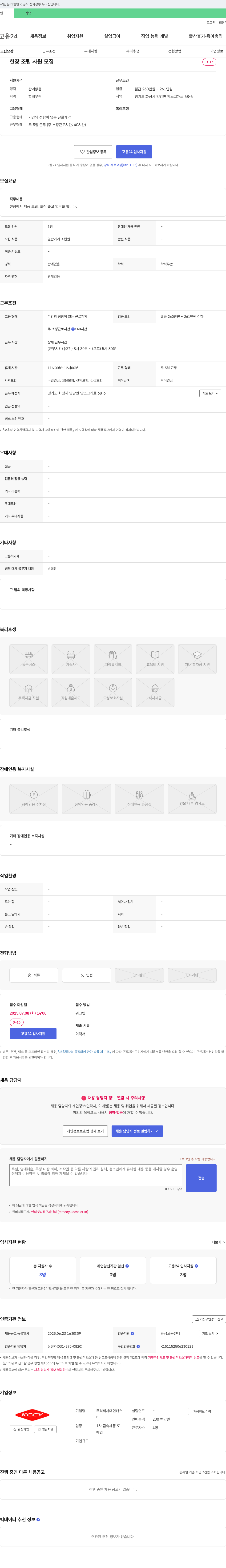 대연캐스 현장 조립 사원 모집 채용공고