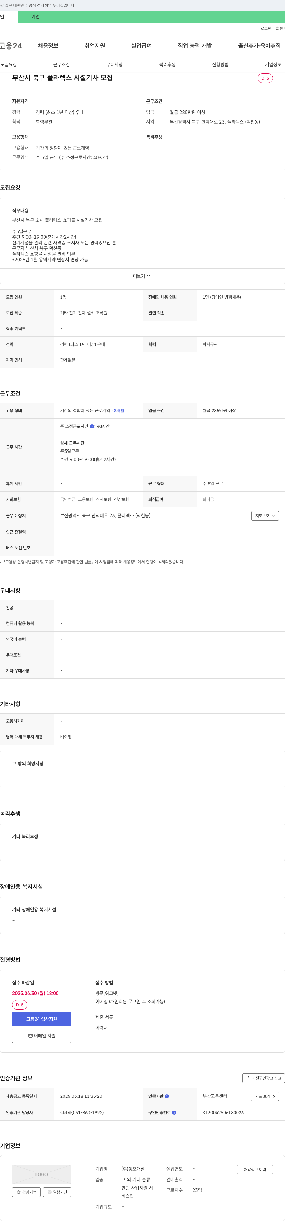 정오개발 폴라렉스 시설기사 모집 채용공고