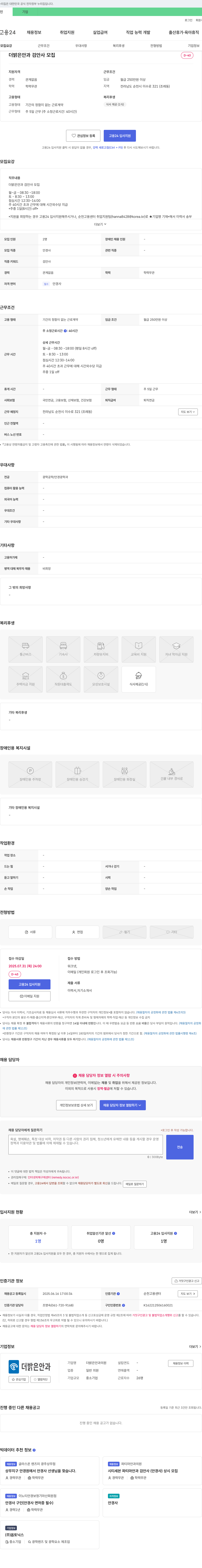 더밝은안과의원 더 밝은 안과 검안사 모집 채용공고