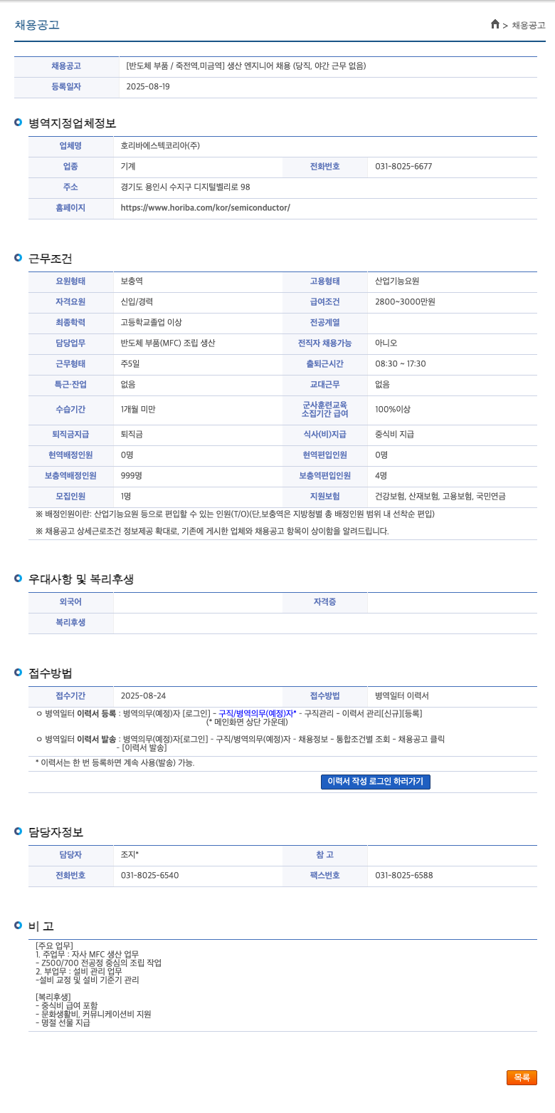 호리바에스텍코리아 반도체 부품 생산 엔지니어 채용 채용공고