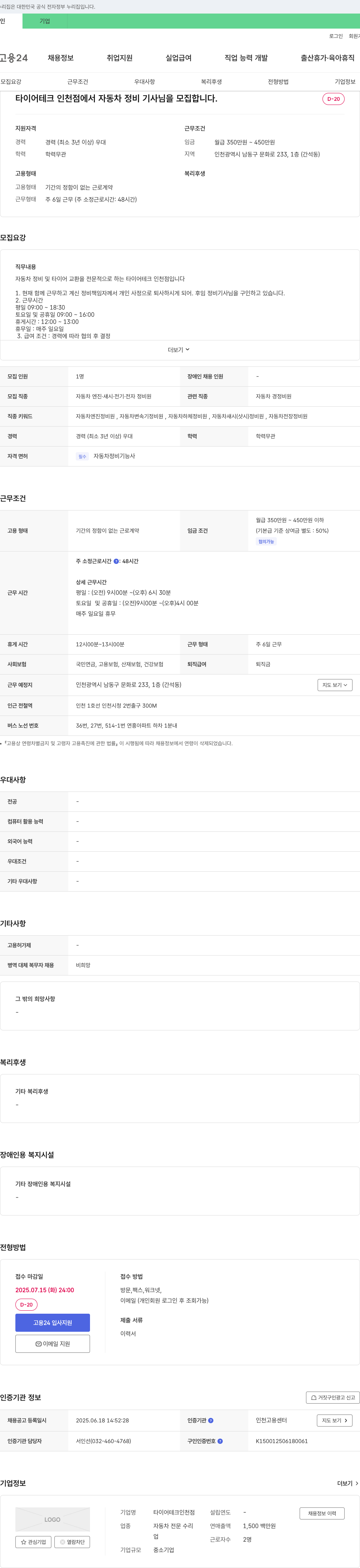 타이어테크인천점 자동차 정비 기사 모집 채용공고